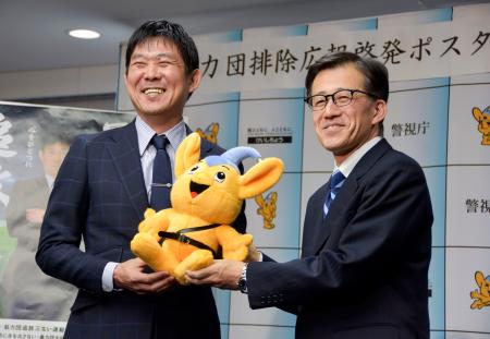 暴力団排除啓発のポスターに起用されたサッカー日本代表の森保一監督（左）と警視庁の親家和仁刑事部長＝８日午前、警視庁本部