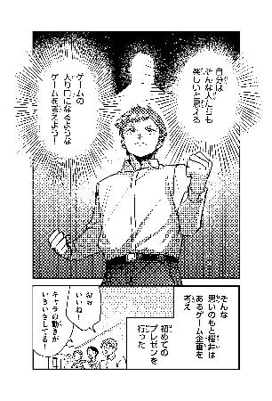 イースト・プレス『まんがで知る人と仕事 桜井政博 ゲームで世界をもっと楽しく』より