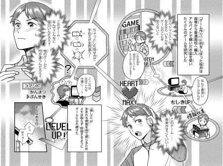 イースト・プレス『まんがで知る人と仕事 桜井政博 ゲームで世界をもっと楽しく』より