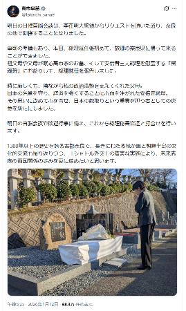 奈良市の安倍元首相の慰霊碑に手を合わせる写真が投稿された高市首相のX(旧ツイッター)