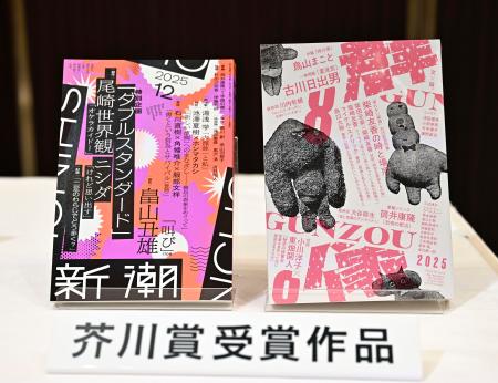 芥川賞に決まった畠山丑雄さんの「叫び」が掲載された「新潮」(左)と、鳥山まことさんの「時の家」が掲載された「群像」