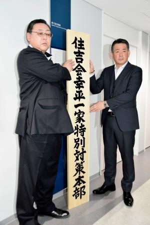 警視庁暴力団対策課に設置される住吉会幸平一家特別対策本部の看板＝１５日午前