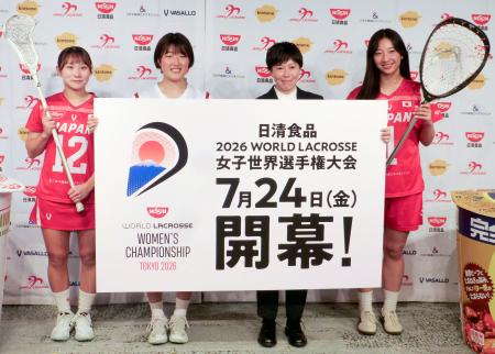 世界選手権に向けた記者会見で、写真に納まるラクロス女子日本代表の藤田瑠奈主将（右端）ら＝１５日、東京都内