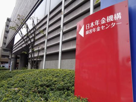 日本年金機構の障害年金センター＝２０２５年４月、東京都新宿区
