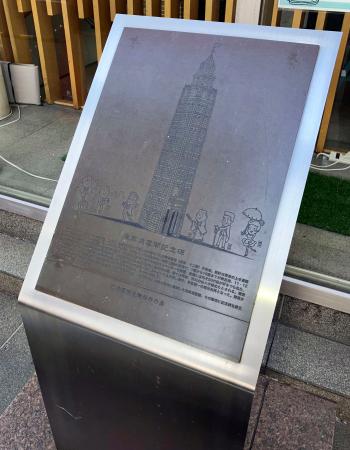 凌雲閣の記念碑=東京都台東区