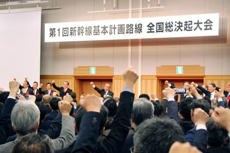 新幹線の「基本計画路線」の早期整備を求める総決起大会＝２２日午後、東京都千代田区