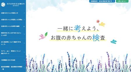 妊婦や一般向けに新出生前診断に関する情報を提供している日本医学会の運営委員会のウェブサイト