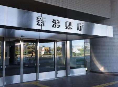 新潟県庁