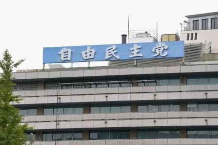 東京・永田町の自民党本部