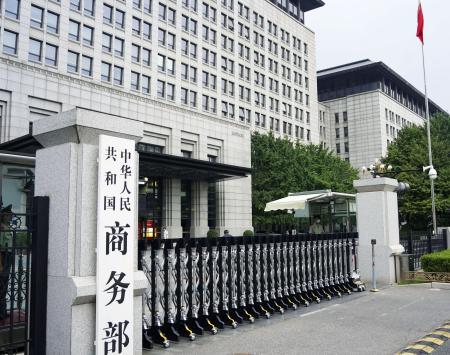 中国商務省＝北京（共同）