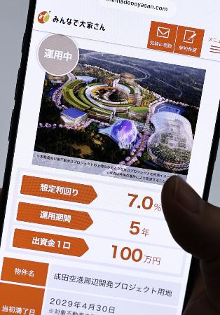 不動産投資商品「みんなで大家さん」のホームページ画面＝２０２５年１１月