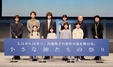 舞台「小さな神たちの祭り」の制作発表記者会見に登壇した八乙女光さん（後列左から３人目）ら＝２日午後、東京都千代田区