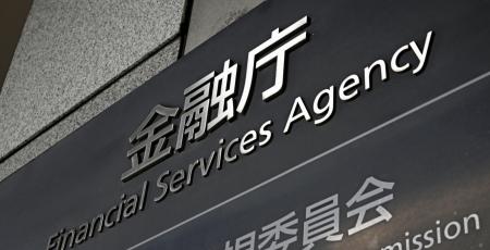 金融庁＝東京・霞が関