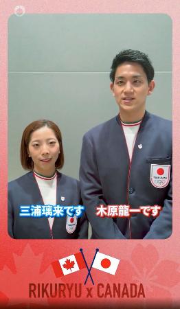 外務省がＸ（旧ツイッター）に投稿したカナダの魅力をＰＲする三浦璃来さんと木原龍一さんの動画