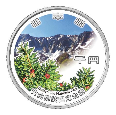 　大山隠岐国立公園の千円銀貨幣（造幣局提供）