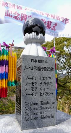被団協のノーベル平和賞受賞を記念する碑＝８日午前、長崎市