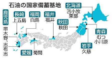 石油の国家備蓄基地