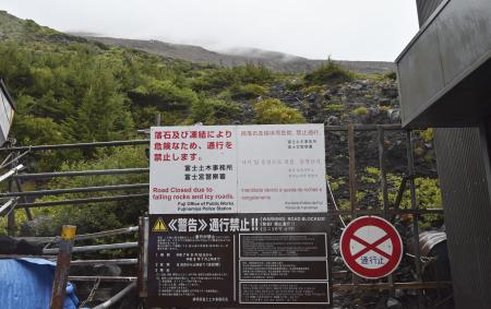 冬季閉鎖された富士山富士宮口登山道＝２０２５年９月、静岡県富士宮市