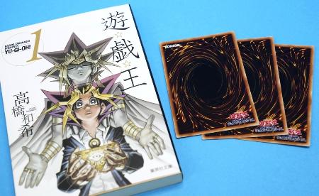 アニメの原作となった人気漫画「遊☆戯☆王」の表紙とカードゲーム