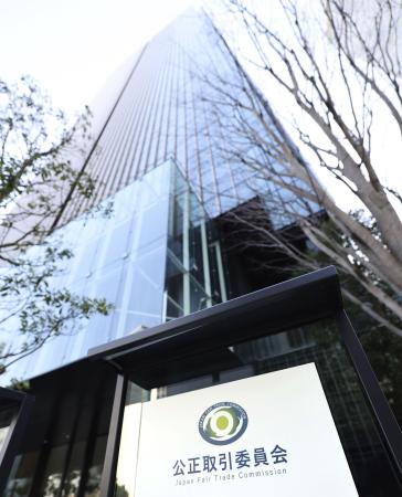 　公正取引委員会が入るビル＝東京都港区