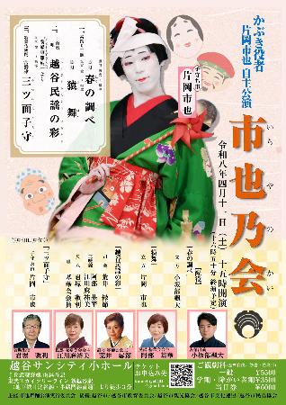 片岡市也の自主公演「市也乃会」のチラシ