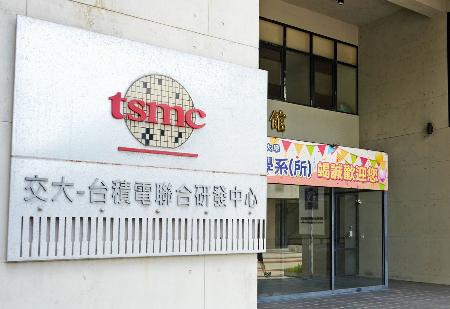 国立陽明交通大学とＴＳＭＣの「共同研究開発センター」の看板＝２０２４年９月、台湾・新竹市（共同）