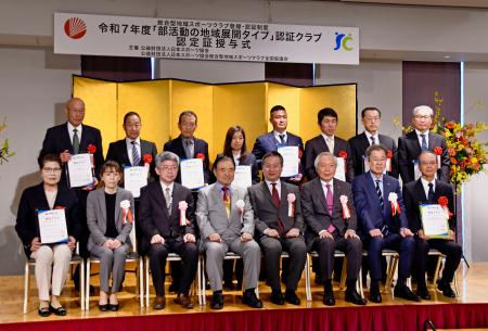 日本スポーツ協会の総合型地域スポーツクラブの認証制度で、認定証を授与された全国１０クラブの関係者ら＝２５日午後、東京都新宿区