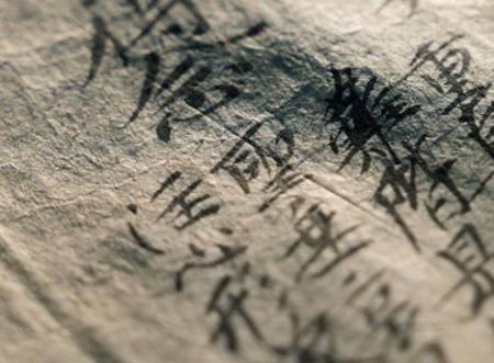 　親鸞自筆の経典注釈書「観無量寿経註」で見つかった「角筆」の書き込み跡。「念」「聖」の文字付近に斜線が確認できる（深見慧隆氏提供）