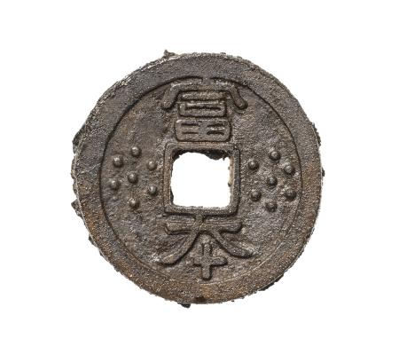 日本最古の鋳造貨幣「富本銭」（奈良文化財研究所提供）