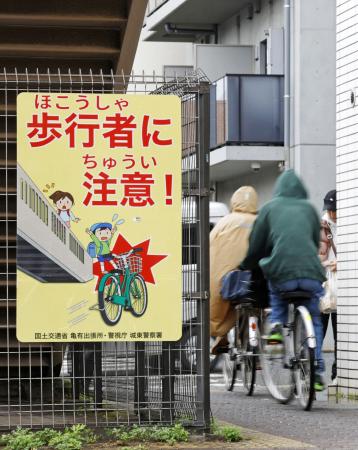 自転車運転者へ注意を促す看板＝３月２６日、東京都内