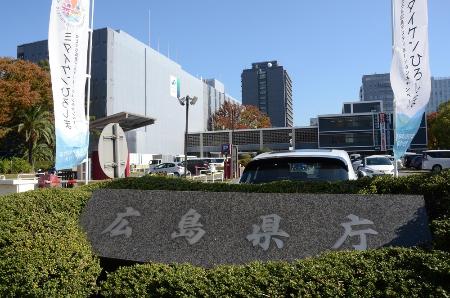 広島県庁