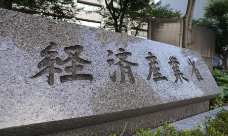 経産省＝東京・霞が関
