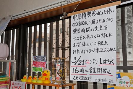 銭湯「池須温泉」の店内に掲げられた時短営業を知らせる紙＝７日、愛知県津島市
