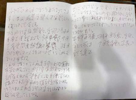 在日本中国大使館が３月５日に受け取った脅迫状＝１６日午後、東京都港区