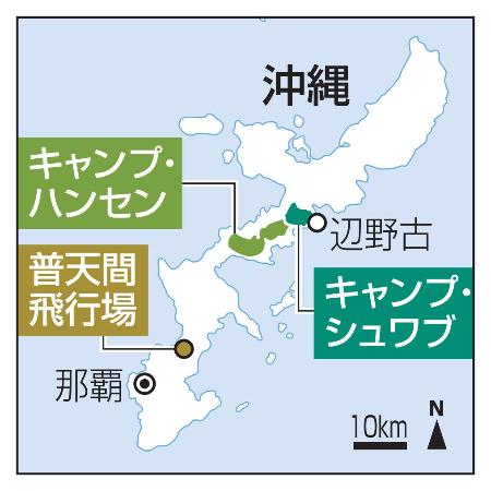 　普天間飛行場、キャンプ・ハンセン、キャンプ・シュワブ、辺野古