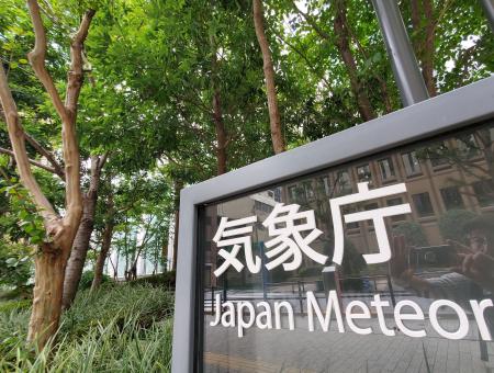 気象庁＝東京都港区