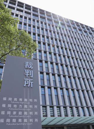 福岡高裁