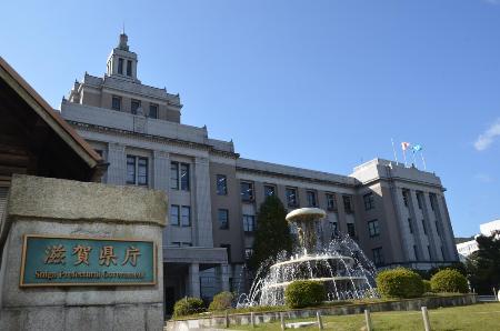 滋賀県庁