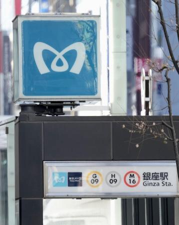 東京メトロ（東京地下鉄）のロゴマーク＝２０２５年１月１８日