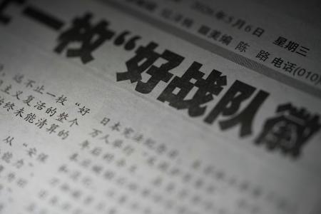 　陸上自衛隊が使用を中止した部隊のロゴについて批判する６日付の中国共産党機関紙、人民日報系の環球時報の社説（共同）