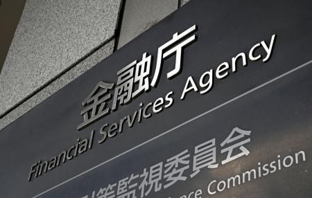 金融庁=東京・霞が関