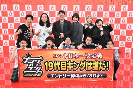 「キングオブコント2026」に出場予定の「しずる」「レインボー」ら(c)TBS