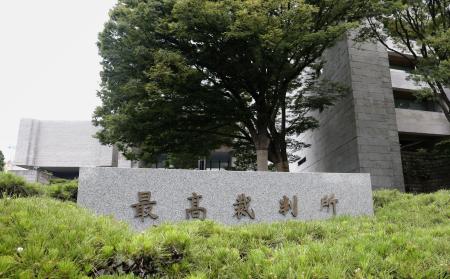 　最高裁判所
