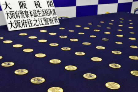 押収された金貨など=20日午後、大阪市港区