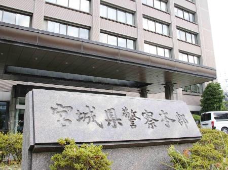 宮城県警察本部＝２０２０年１０月１４日、仙台市青葉区本町