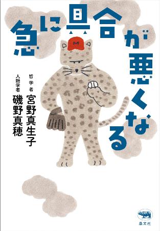 映画の原作「急に具合が悪くなる」の書影