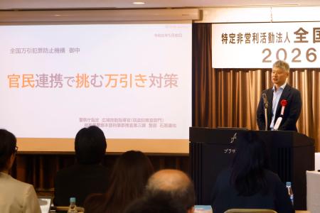 ＮＰＯ法人「全国万引犯罪防止機構」が東京都内で開いた総会で講演する岐阜県警の石原庸祐警部＝２６日午後