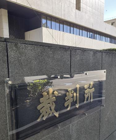 東京高裁