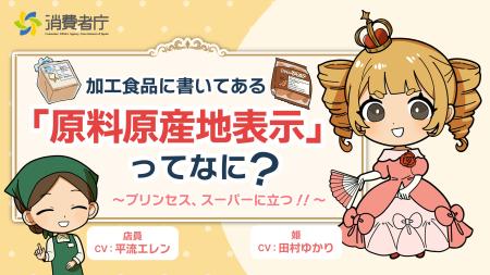 消費者庁のユーチューブ動画のサムネイル（同庁提供）