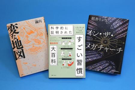 １位の「科学的に証明されたすごい習慣大百科」、２位の「変な地図」、３位の「イン・ザ・メガチャーチ」